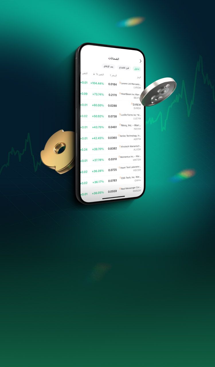 استثمر بذكاء مع تداول الضمانات المالية